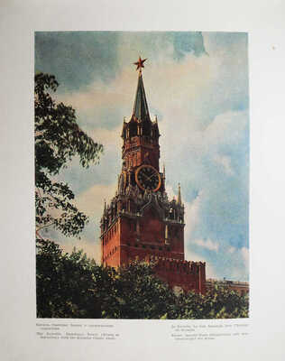 Москва. Фотоэтюды /  цветные фотографии Ильи Голанда М.: Московский рабочий, 1957.